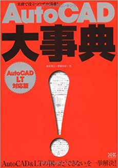 AutoCAD大事典
