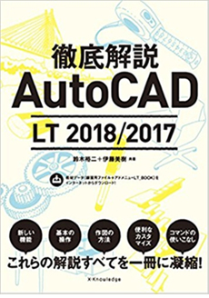 徹底解析AutoCAD LT 2018